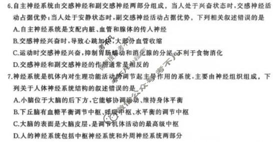 [百师联盟]甘肃省2026-2027学年高二9月联考生物试题