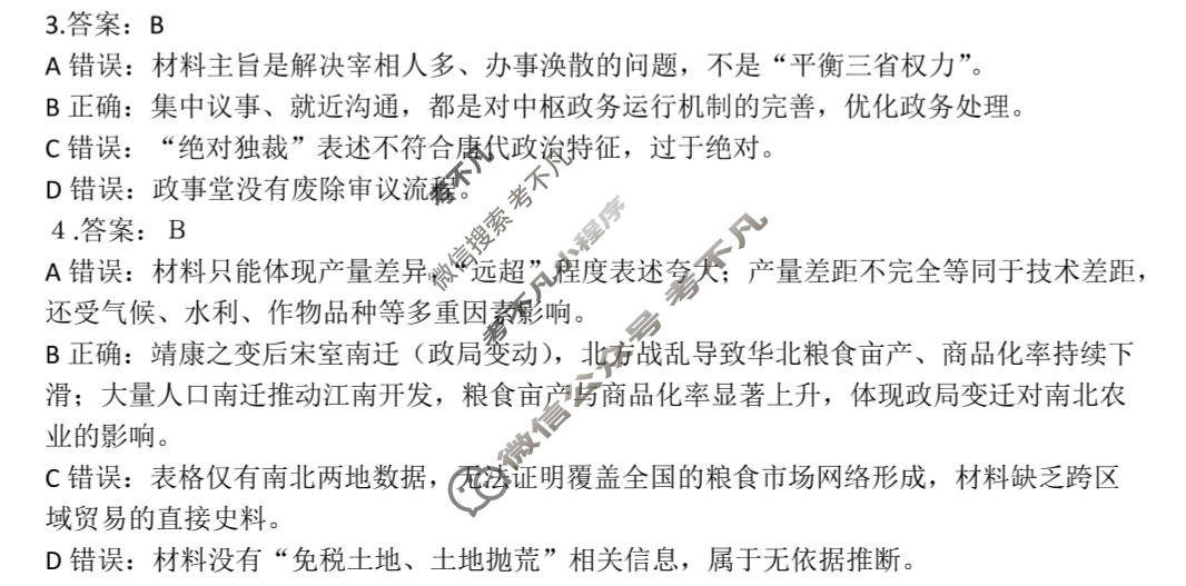 江西省2026-2027学年高三上学期自主测试(9月)历史答案