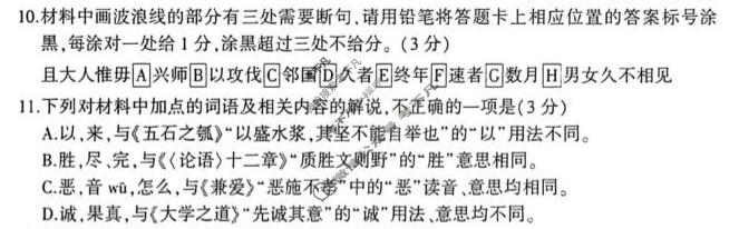 [百师联盟]甘肃省2026-2027学年高二9月联考语文试题