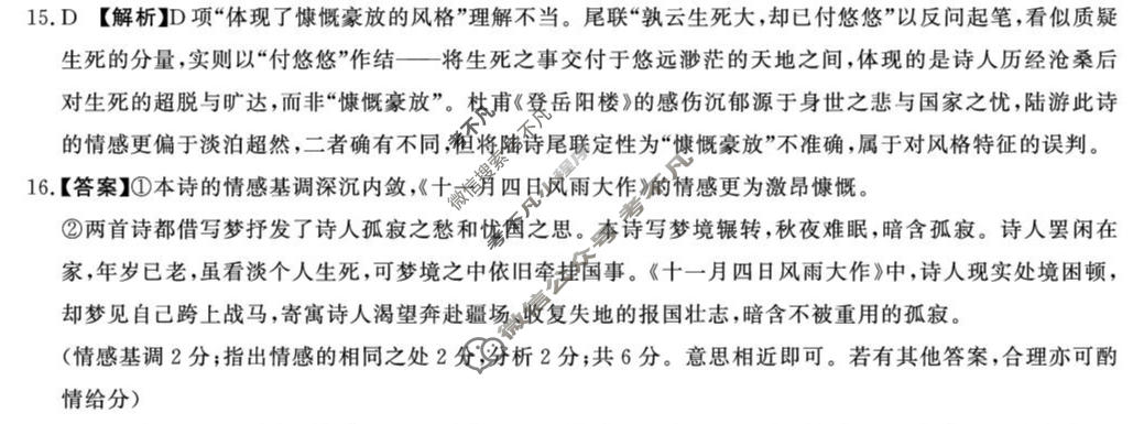 [青桐鸣]2026-2027学年高二年级过程性作业评价语文答案