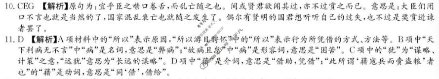 湖南省2027届高三九校联盟第一次联考语文答案