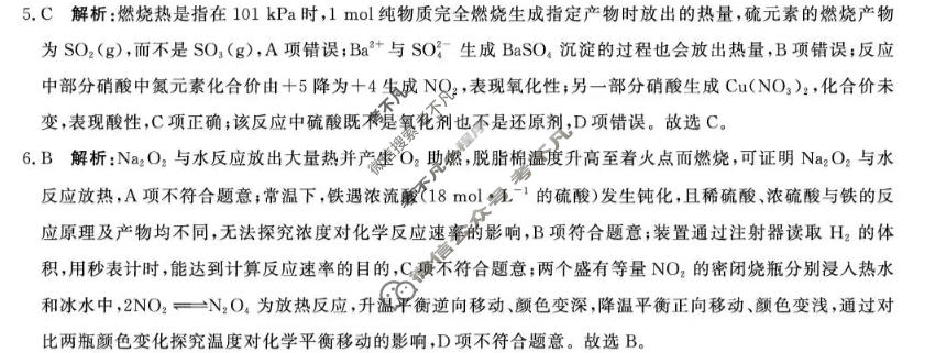 [青桐鸣]2026-2027学年高二年级过程性作业评价化学(人教版)答案