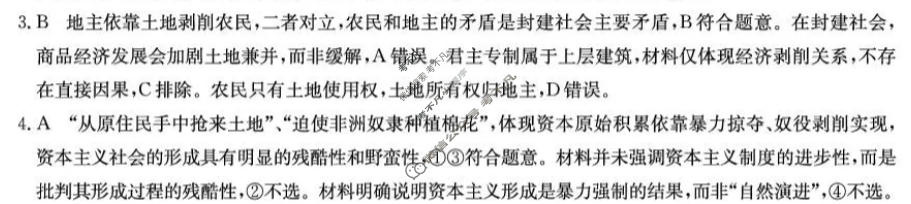 河北省2026-2027学年度高一9月质量检测(27-L-036A)政治答案