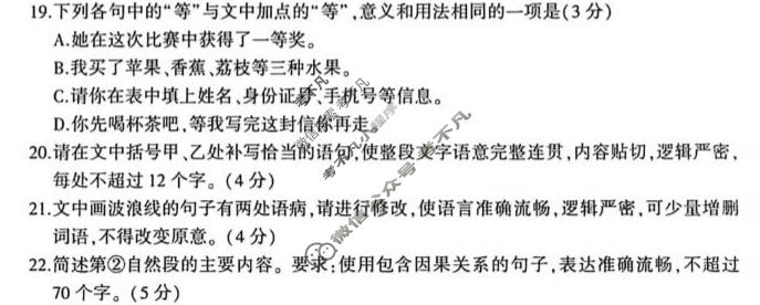[百师联盟]甘肃省2026-2027学年高一9月联考语文试题