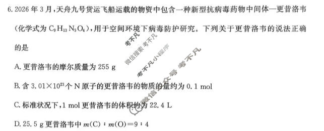 河北省2026-2027学年度高一9月质量检测(27-L-036A)化学试题