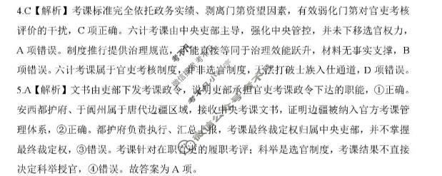 [新时代NT教育]2026-2027学年9月高二检测历史答案