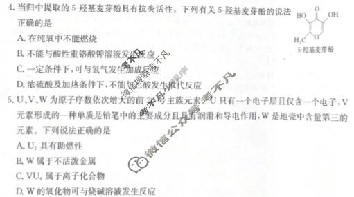 河南省金太阳2026-2027学年高三上学期9月联考(一)(9.28)化学试题