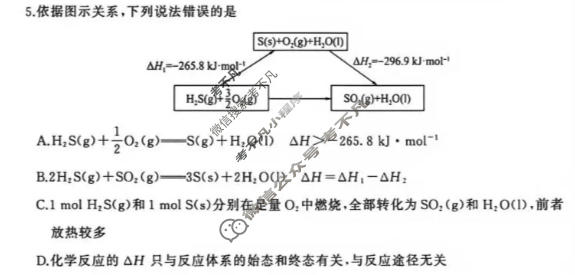 [百师联盟]甘肃省2026-2027学年高二9月联考化学试题