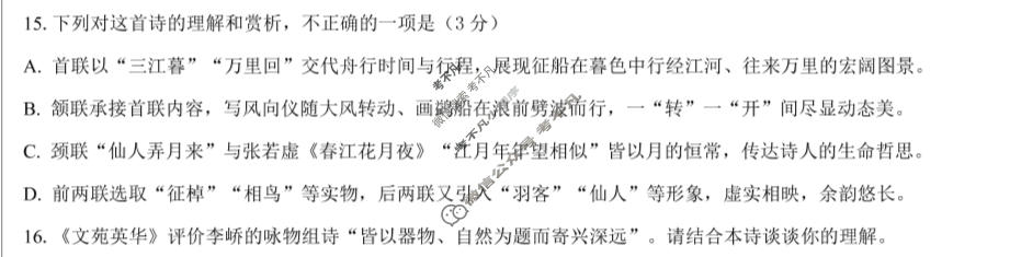 五省联考2027届高考适应性考试语文B试题