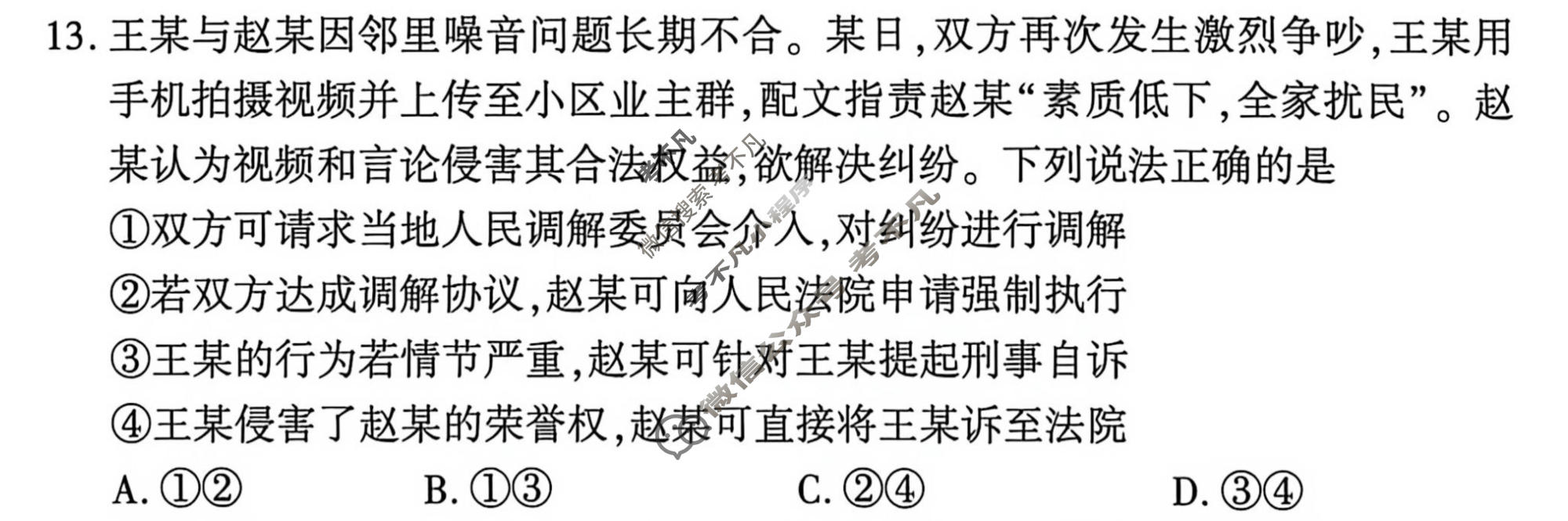 [百师联盟]河北省2026-2027学年高三9月联考政治试题