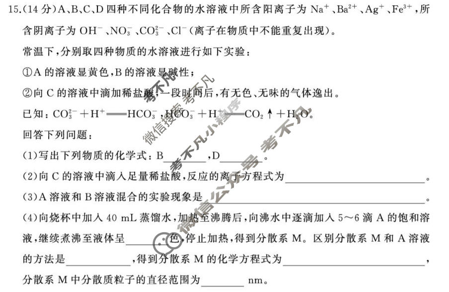 [百师联盟]河北省2026-2027学年高一9月联考化学试题