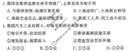 [青桐鸣]2026-2027学年高二年级过程性作业评价地理试题