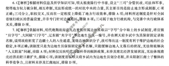 [百师联盟]2026-2027学年高二上学期阶段检测(一)历史(百B)答案