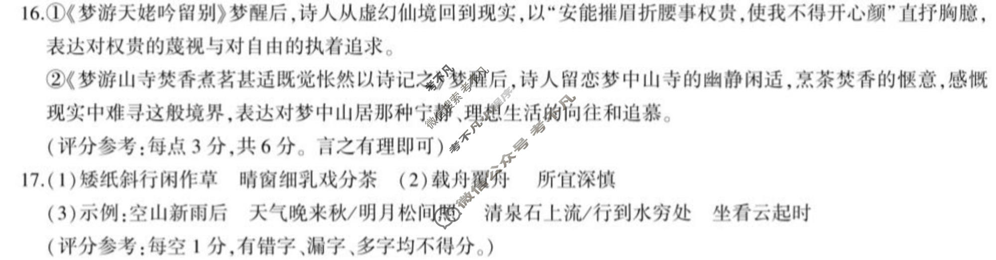 [百师联盟]河北省2026-2027学年高三9月联考语文答案