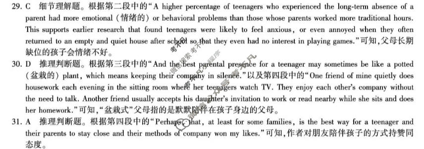 [百师联盟]河北省2026-2027学年高一9月联考英语答案