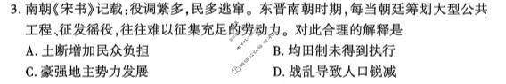 [百师联盟]河北省2026-2027学年高三9月联考历史试题