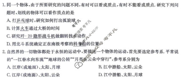 河北省2026-2027学年度高一9月质量检测(27-L-036A)物理试题
