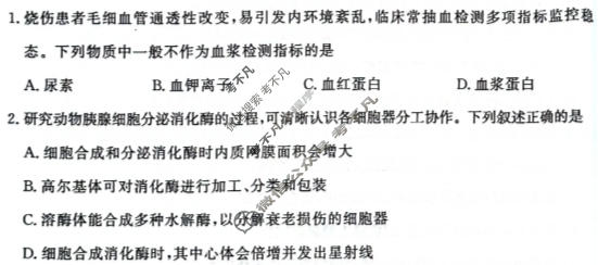 [青桐鸣]2026-2027学年高二年级过程性作业评价生物试题