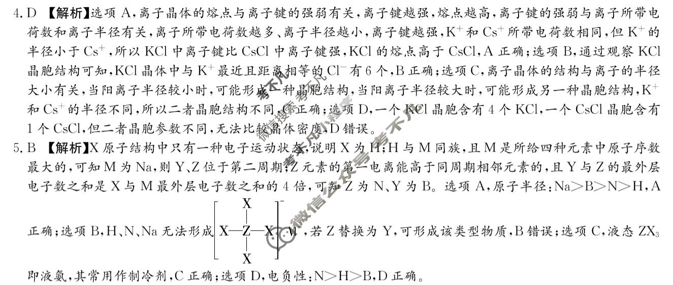 湖南省2027届高三9月联考(27J)化学答案