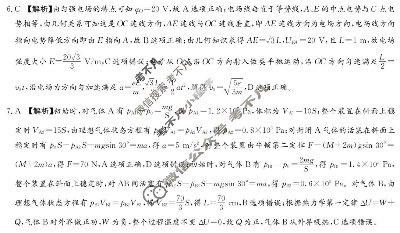 湖南省2027届高三九校联盟第一次联考物理答案