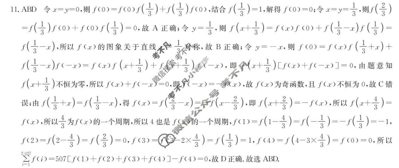 [九师联盟]2027届9月高三联考(9/2)数学答案
