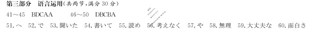 湖南省2027届高三九校联盟第一次联考日语答案