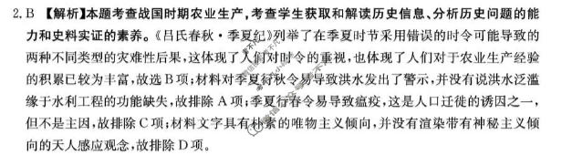 陕西省金太阳2026-2027学年高三上学期9月联考(❀)历史答案