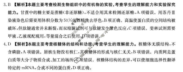 陕西省金太阳2026-2027学年高三上学期9月联考(❀)生物答案