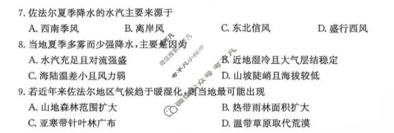 陕西省金太阳2026-2027学年高三上学期9月联考(❀)地理试题