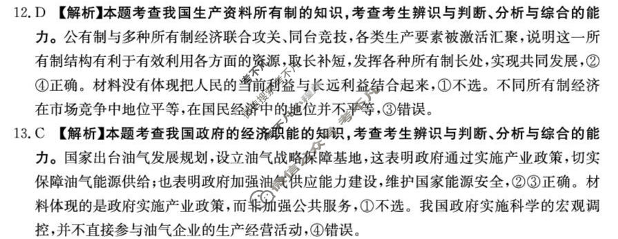 陕西省金太阳2026-2027学年高三上学期9月联考(❀)政治答案