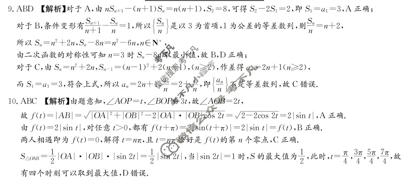 湖南省2027届高三九校联盟第一次联考数学答案
