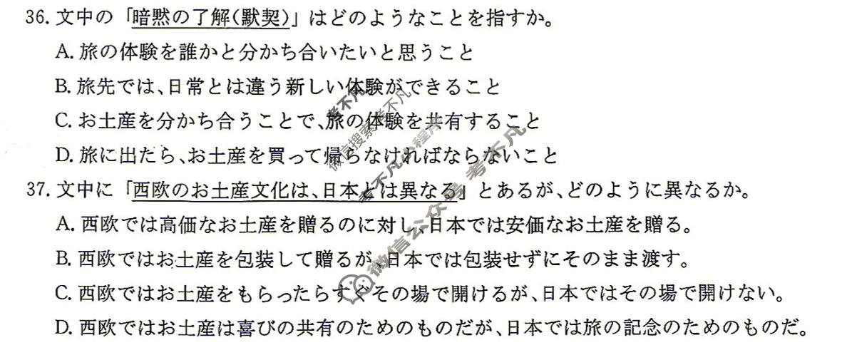 湖南省2027届高三九校联盟第一次联考日语试题