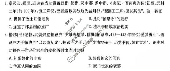 陕西省金太阳2026-2027学年高三上学期9月联考(❀)历史试题