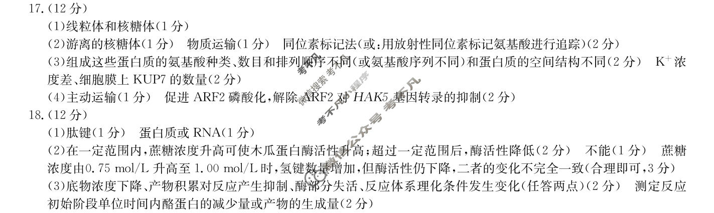[九师联盟]2027届9月高三联考(9/2)生物N答案