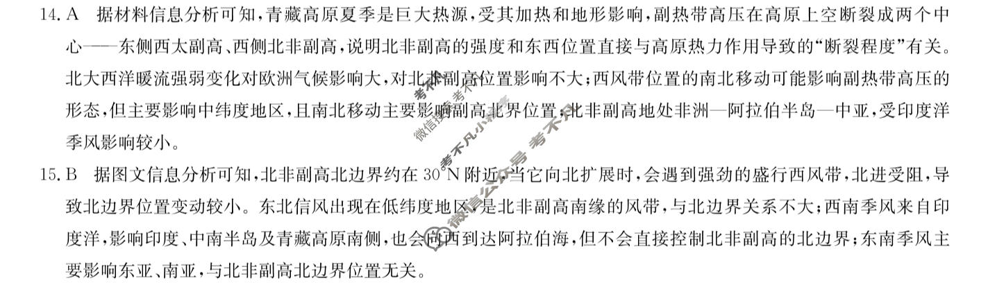 [九师联盟]2027届9月高三联考(9/2)地理N答案