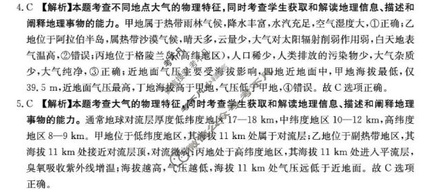 陕西省金太阳2026-2027学年高三上学期9月联考(❀)地理答案