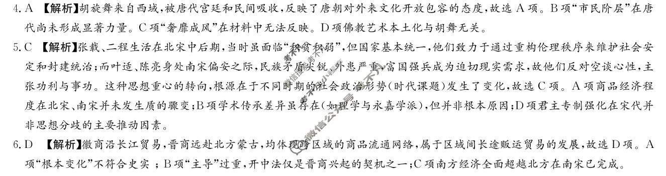 湖南省2027届高三9月联考(27J)历史答案
