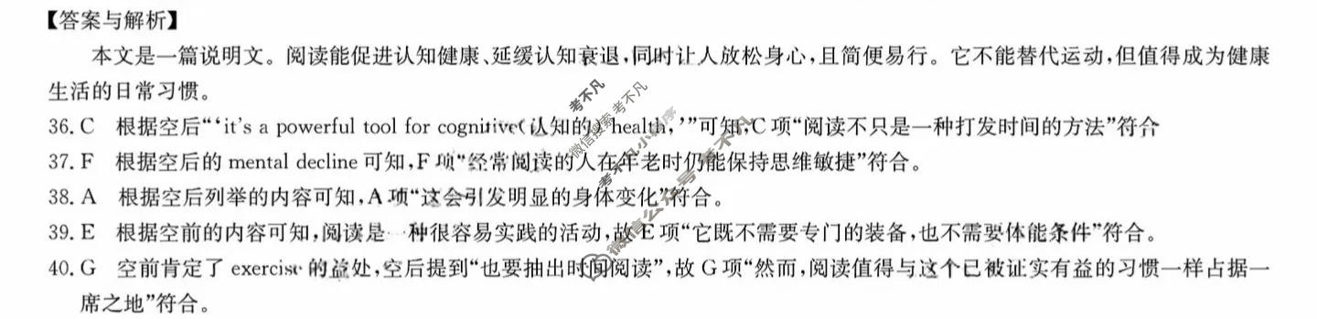[九师联盟]2027届9月高三联考(9/2)英语X答案