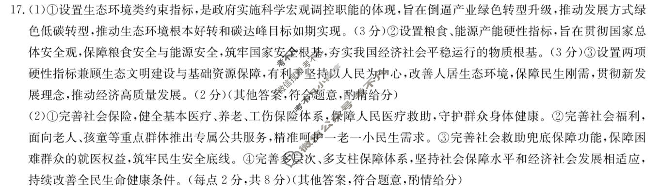[九师联盟]2027届9月高三联考(9/2)政治H答案