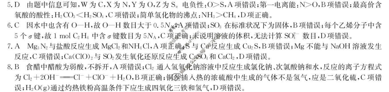 [九师联盟]2027届9月高三联考(9/2)化学NN答案
