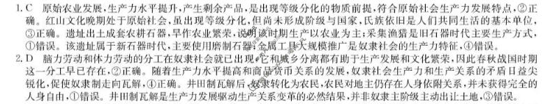 [九师联盟]2026-2027学年高一年级9月联考政治答案
