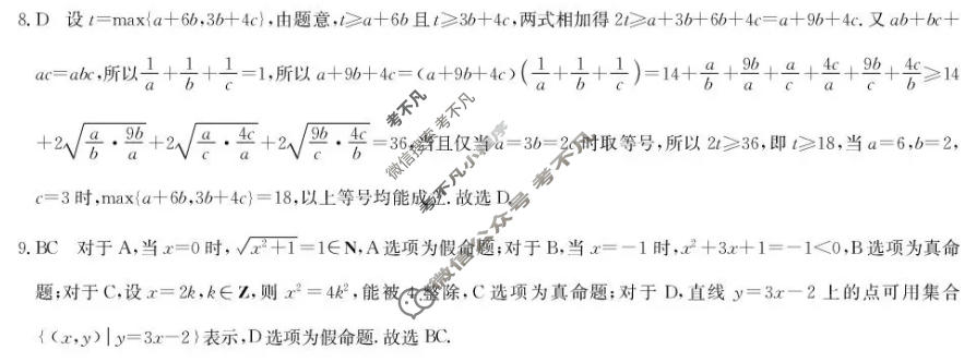 [九师联盟]2026-2027学年高一年级9月联考数学答案