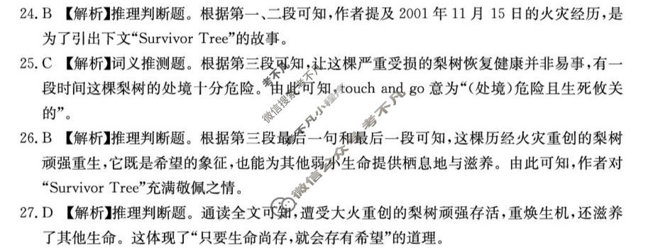 河北省金太阳2026-2027学年上学期高三9月联考(27-32C)英语答案