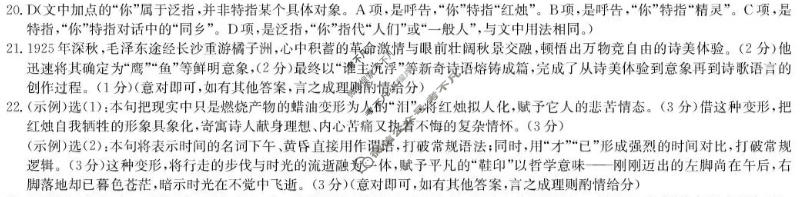 [九师联盟]2026-2027学年高一年级9月联考语文答案