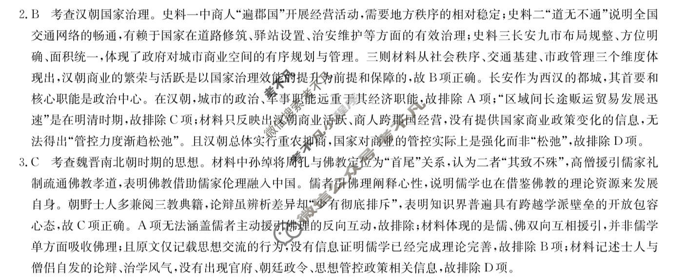 [九师联盟]2027届9月高三联考(9/2)历史NN答案