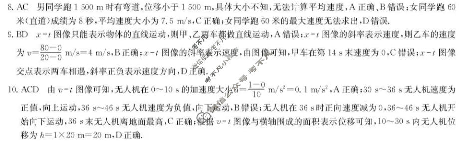 [九师联盟]2026-2027学年高一年级9月联考物理答案