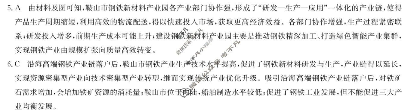 [九师联盟]2027届9月高三联考(9/2)地理NN答案