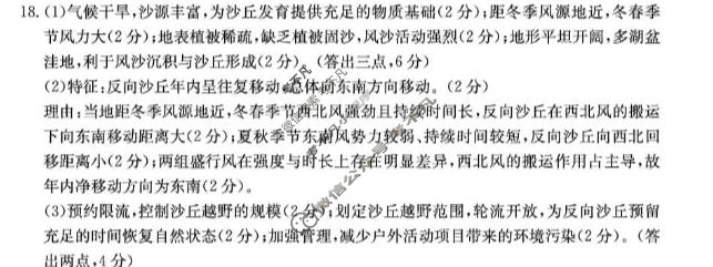 河北省金太阳2026-2027学年上学期高三9月联考(27-32C)地理答案
