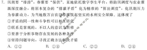 [新时代NT教育]2026-2027学年9月高二检测政治试题