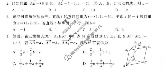 [新时代NT教育]2026-2027学年9月高二检测数学试题